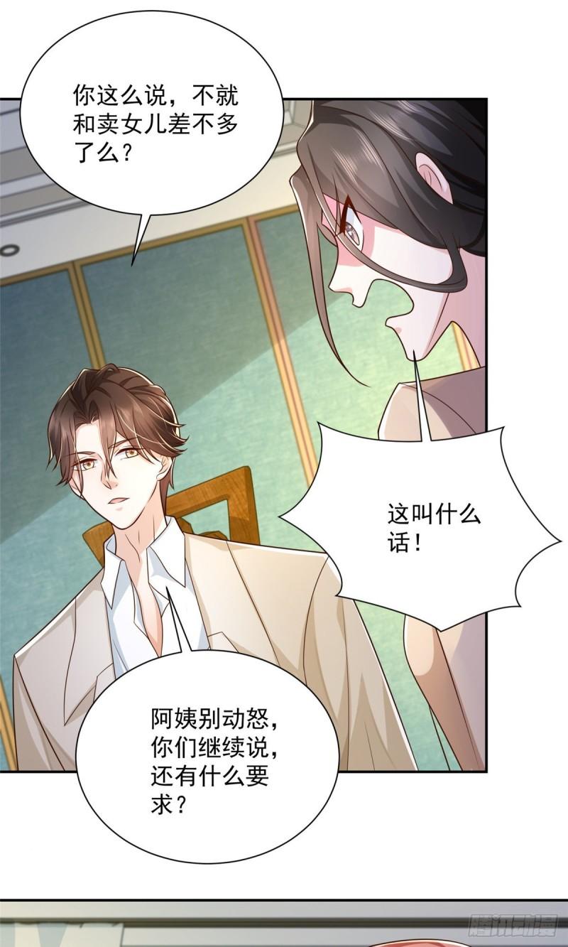 摊牌了，我全职业系统！025 和奇葩相亲