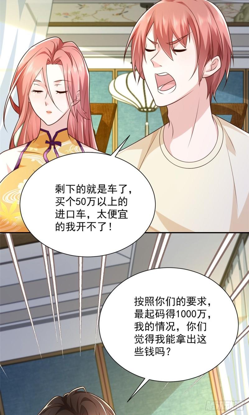 摊牌了，我全职业系统！025 和奇葩相亲