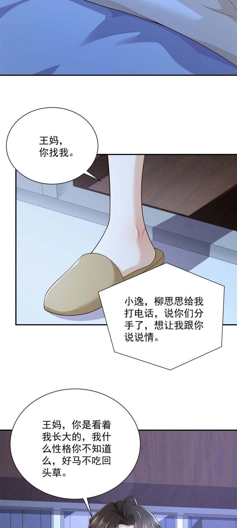 摊牌了，我全职业系统！025 和奇葩相亲