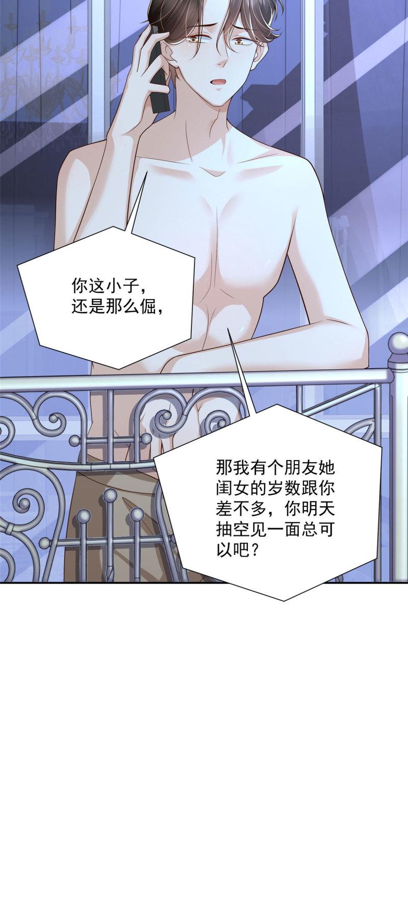 摊牌了，我全职业系统！025 和奇葩相亲