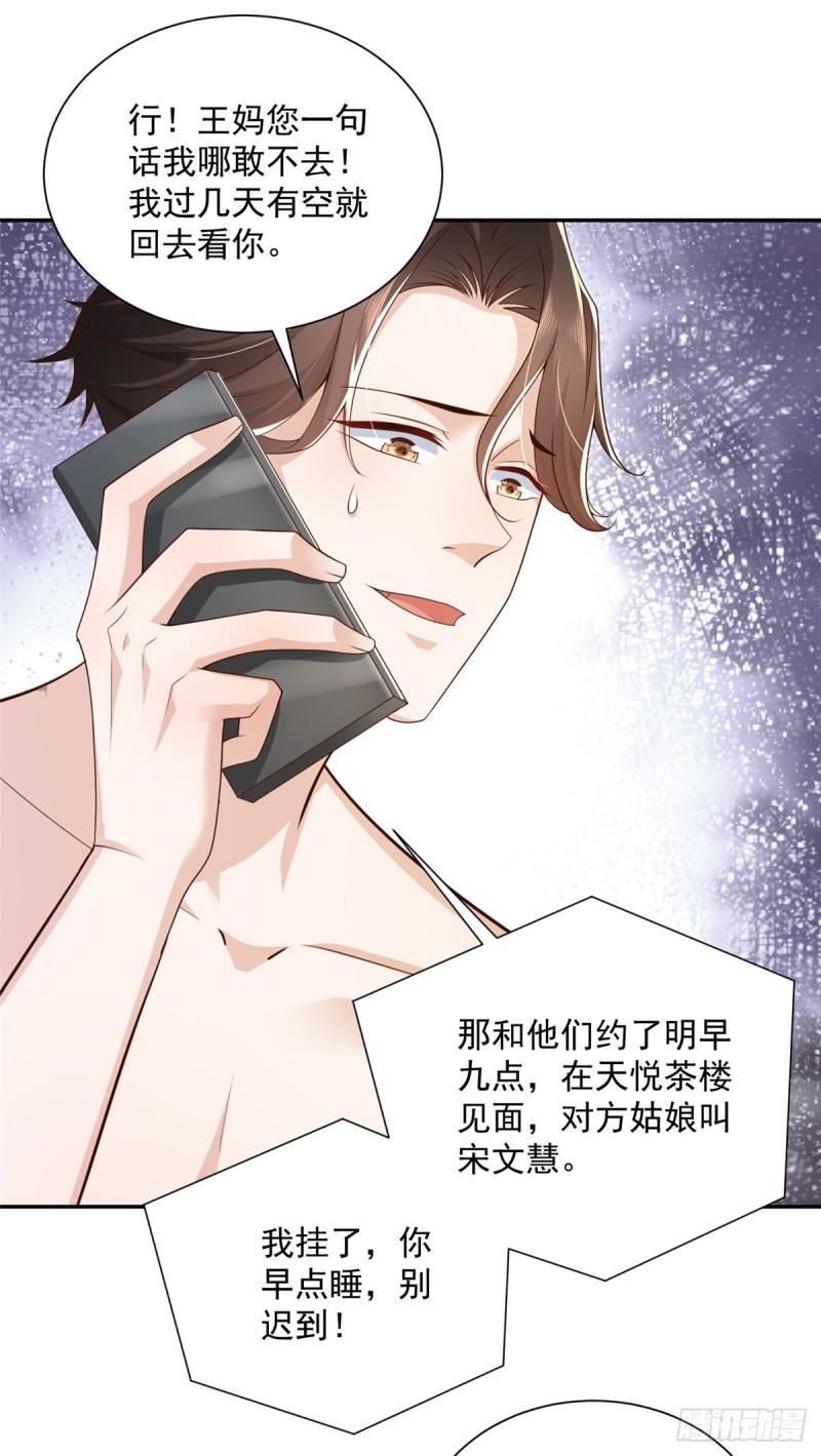 摊牌了，我全职业系统！025 和奇葩相亲