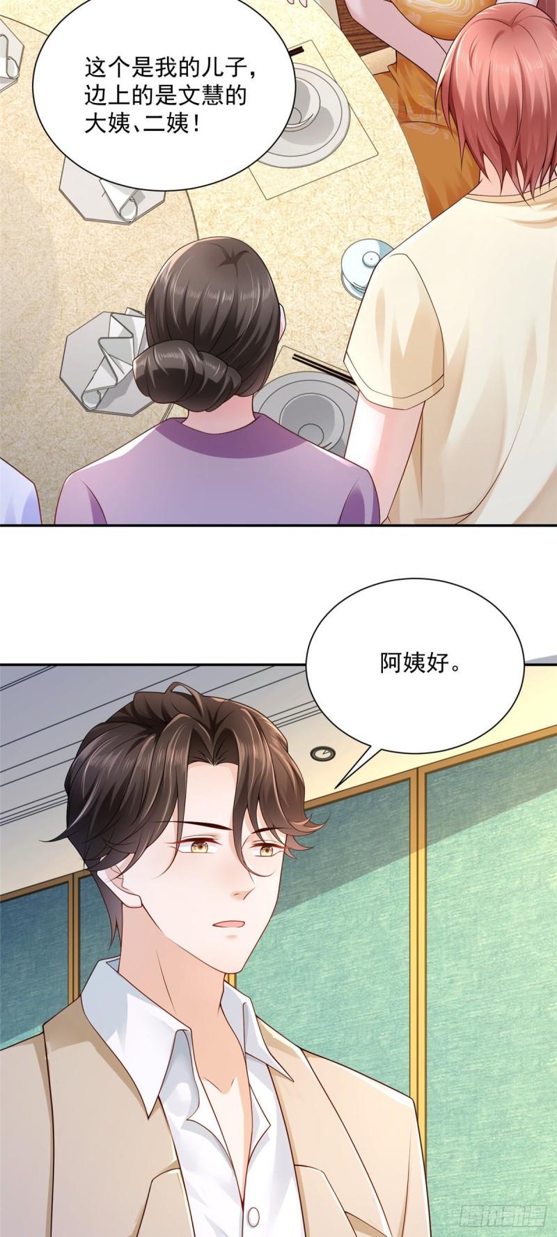 摊牌了，我全职业系统！025 和奇葩相亲