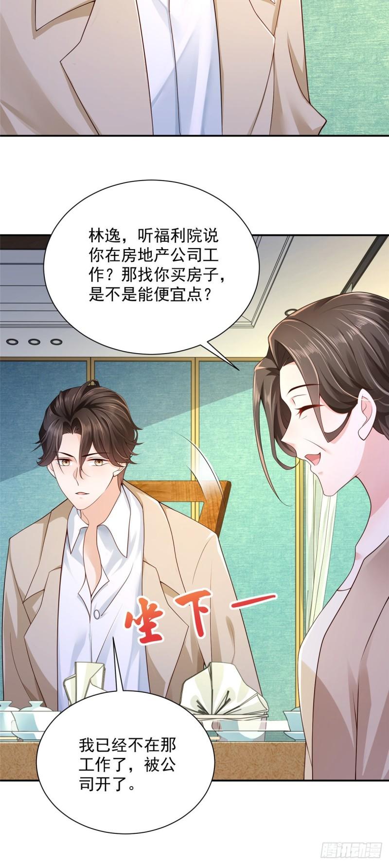 摊牌了，我全职业系统！025 和奇葩相亲