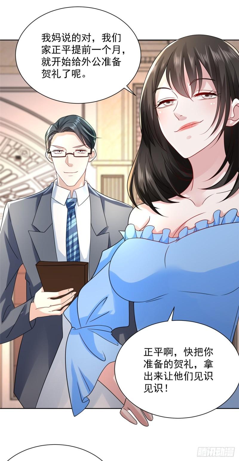 摊牌了，我全职业系统！026 留不住男人