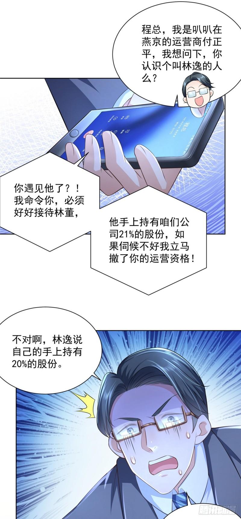 摊牌了，我全职业系统！028 张大千的画被撕了