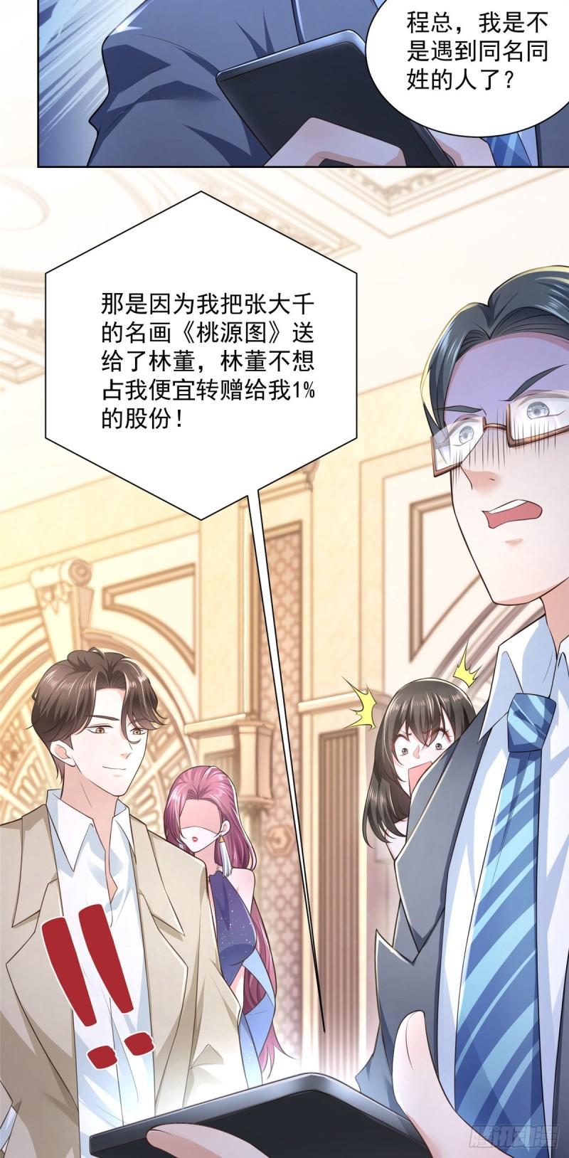 摊牌了，我全职业系统！028 张大千的画被撕了