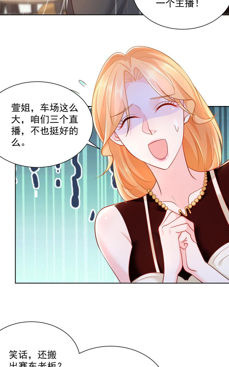 摊牌了，我全职业系统！030 争抢直播权