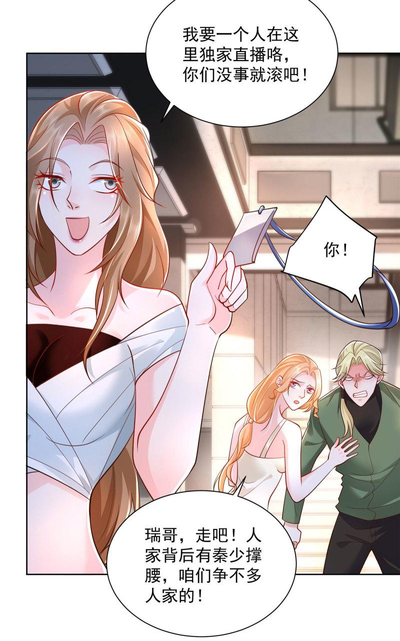 摊牌了，我全职业系统！030 争抢直播权