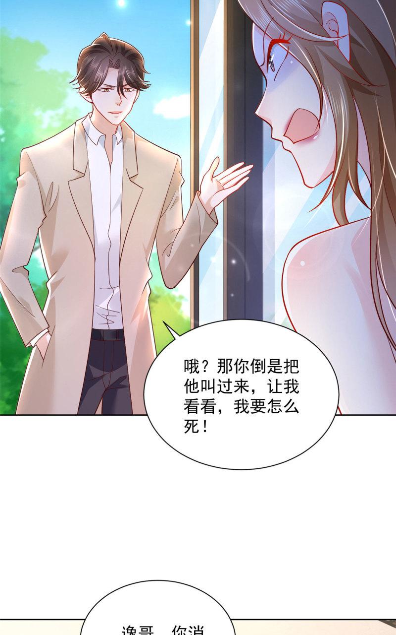 摊牌了，我全职业系统！030 争抢直播权