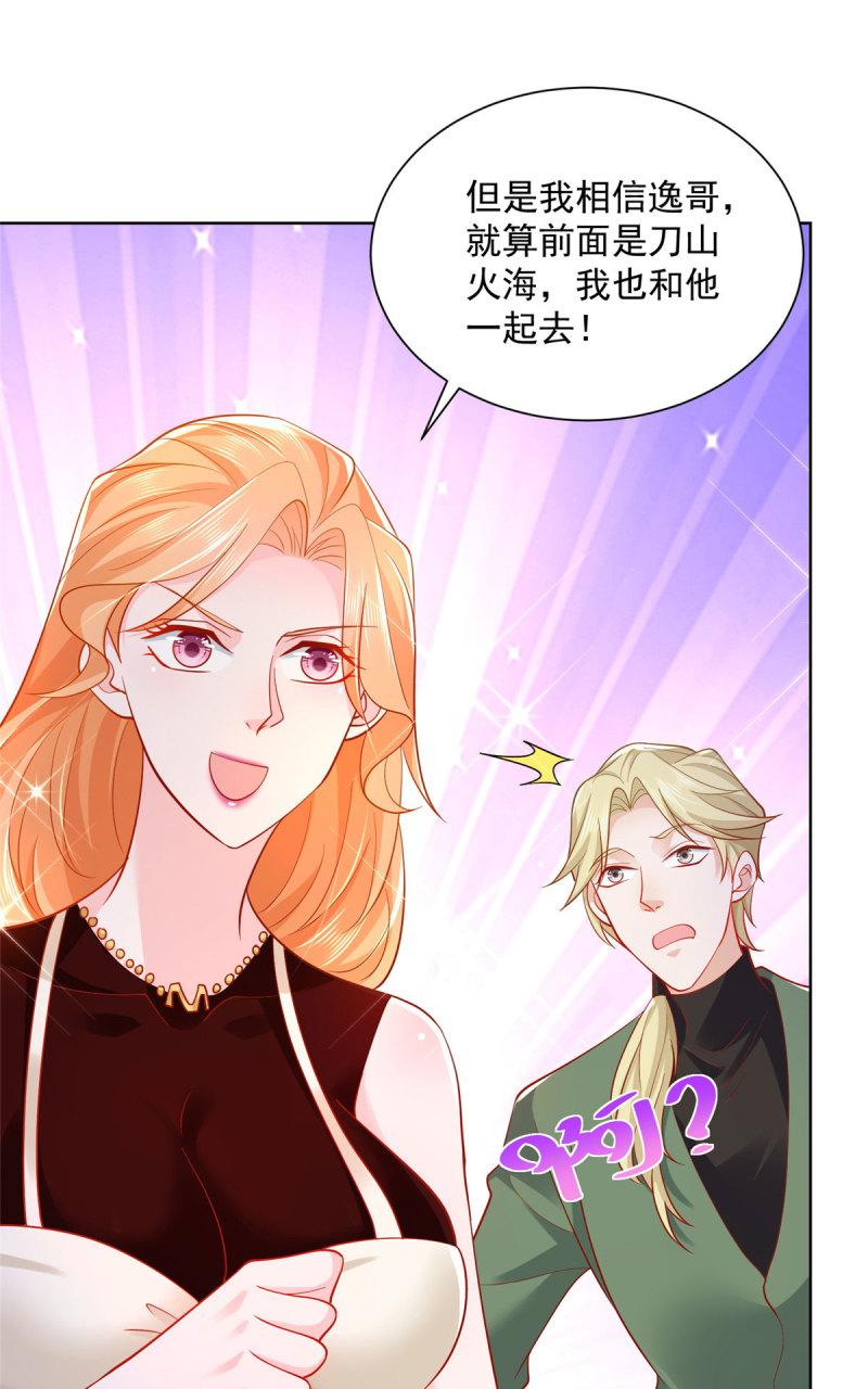 摊牌了，我全职业系统！030 争抢直播权