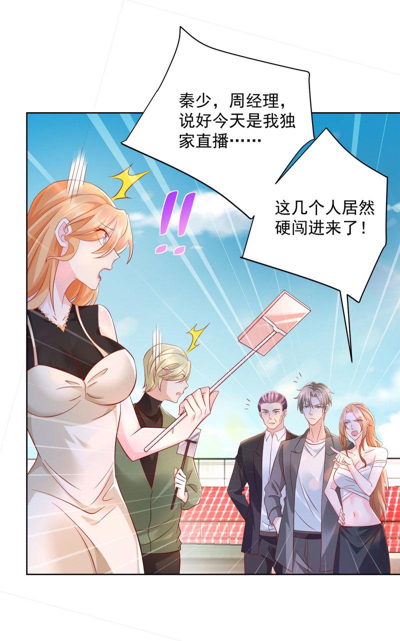 摊牌了，我全职业系统！030 争抢直播权