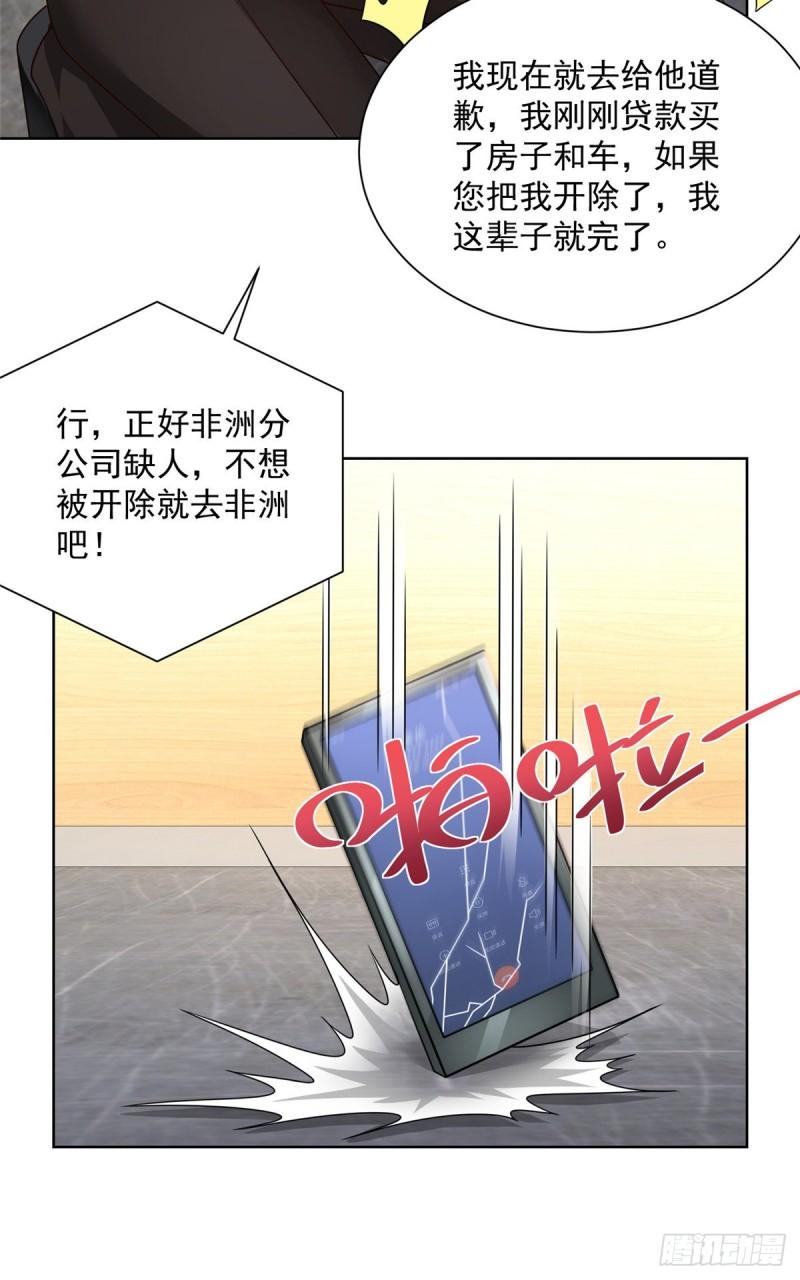 摊牌了，我全职业系统！032 去非洲哭