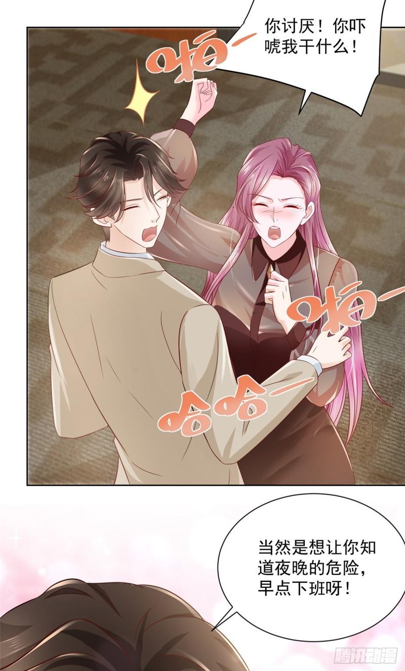 摊牌了，我全职业系统！033 办公室有鬼