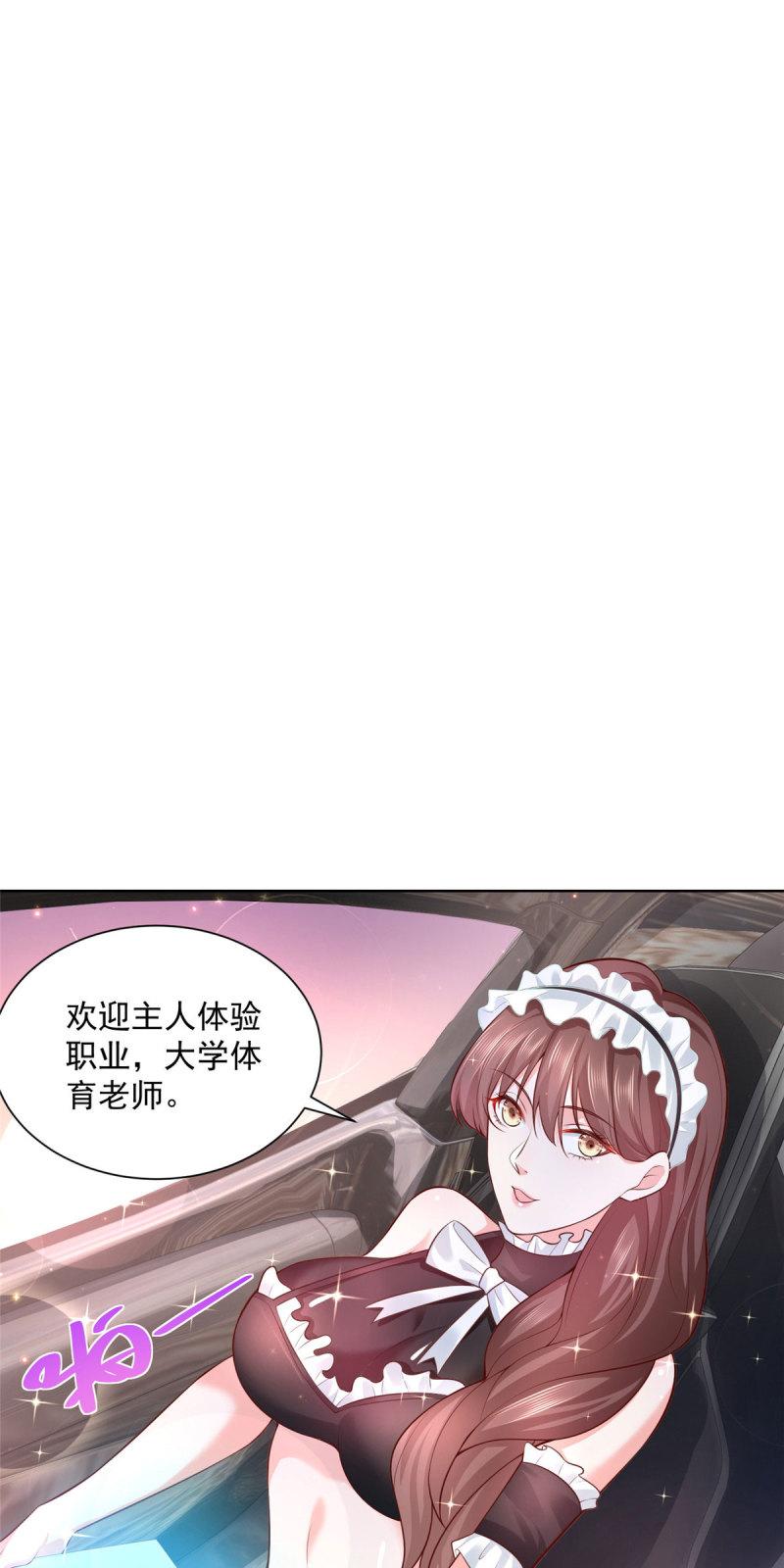 摊牌了，我全职业系统！034 吊打网红的颜值