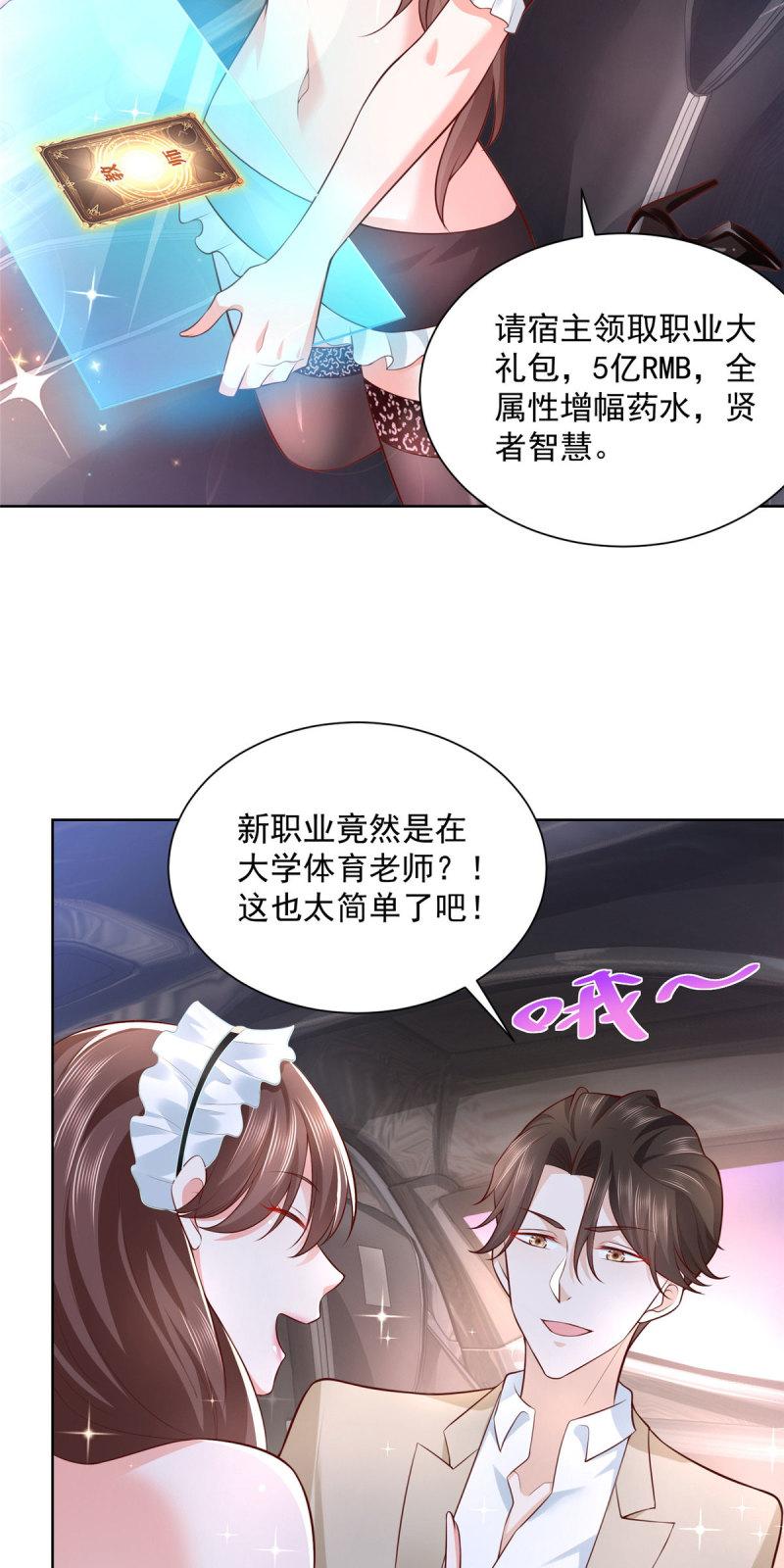 摊牌了，我全职业系统！034 吊打网红的颜值