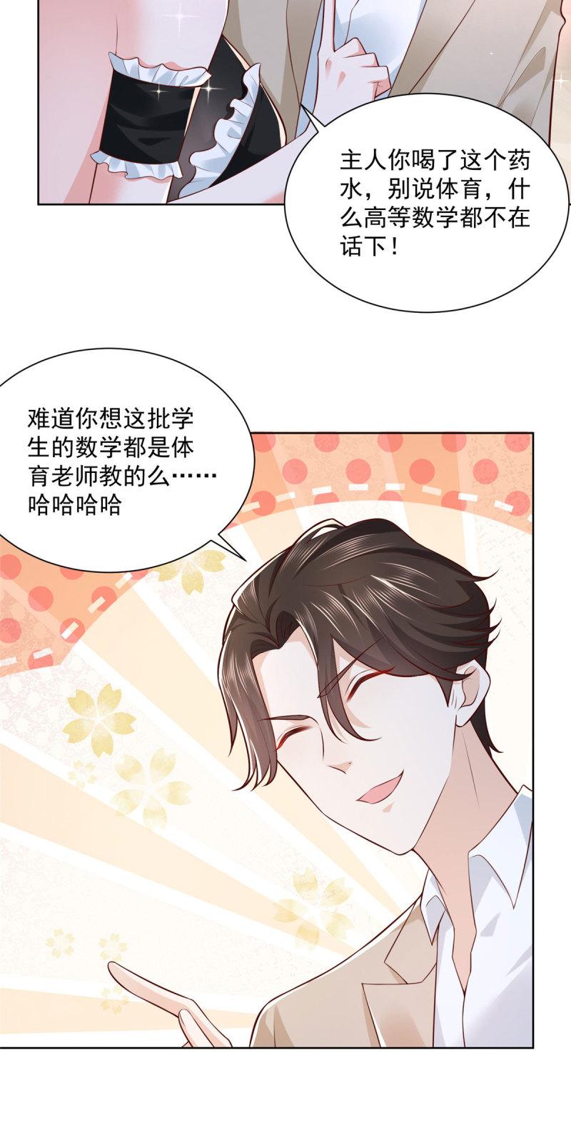 摊牌了，我全职业系统！034 吊打网红的颜值