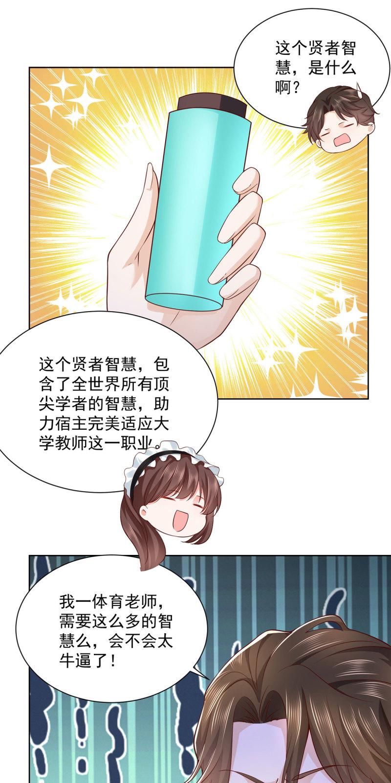 摊牌了，我全职业系统！034 吊打网红的颜值