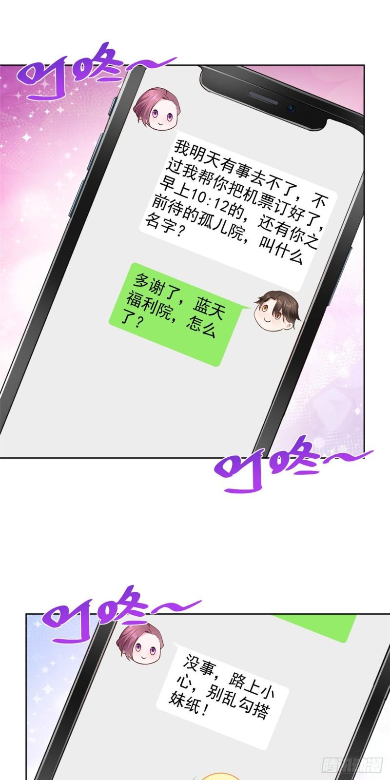 摊牌了，我全职业系统！035 蓝天福利院