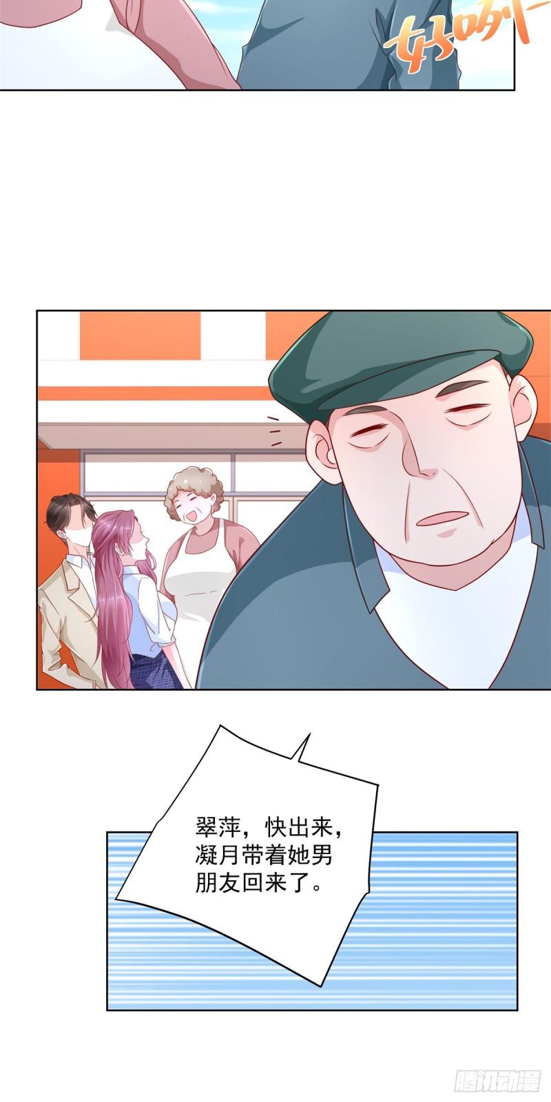摊牌了，我全职业系统！036 占便宜的渣男