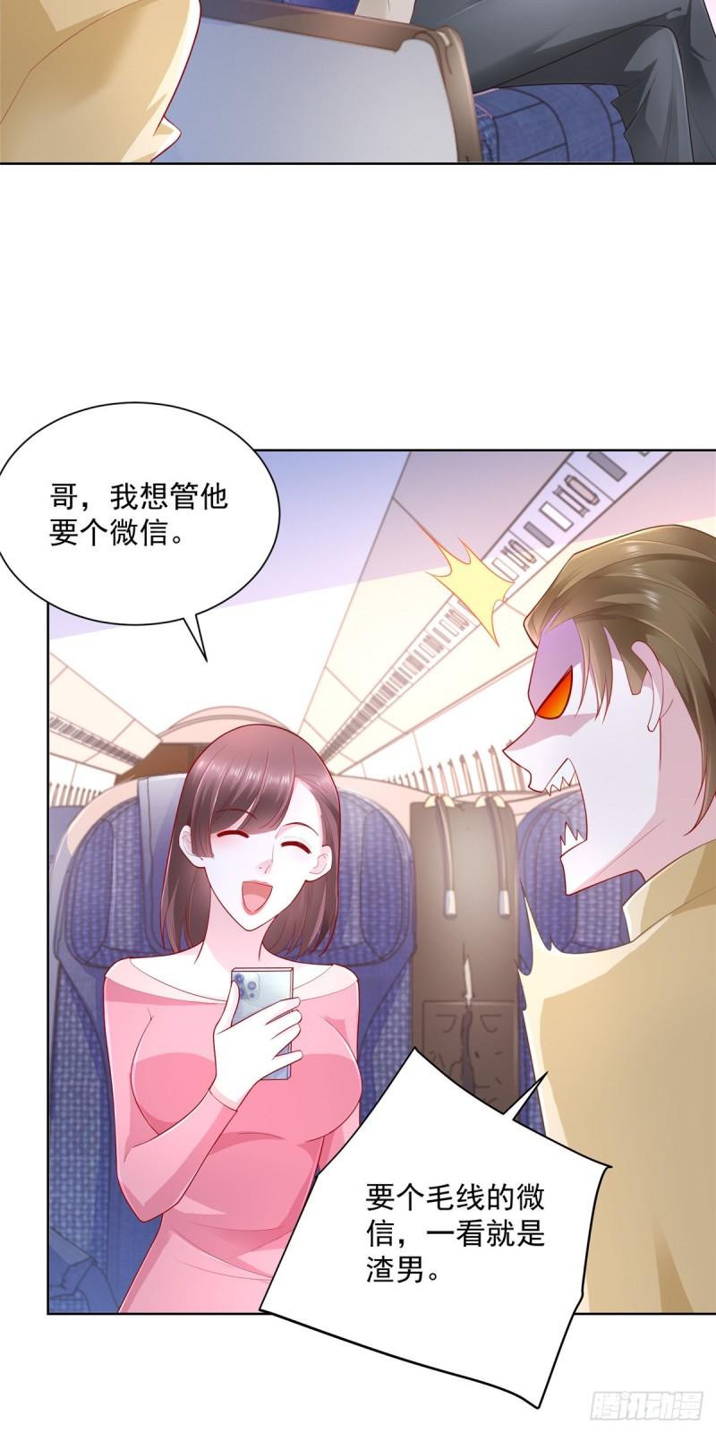 摊牌了，我全职业系统！036 占便宜的渣男
