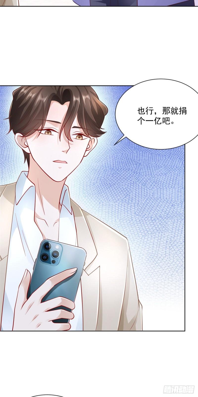 摊牌了，我全职业系统！037 随便一个亿