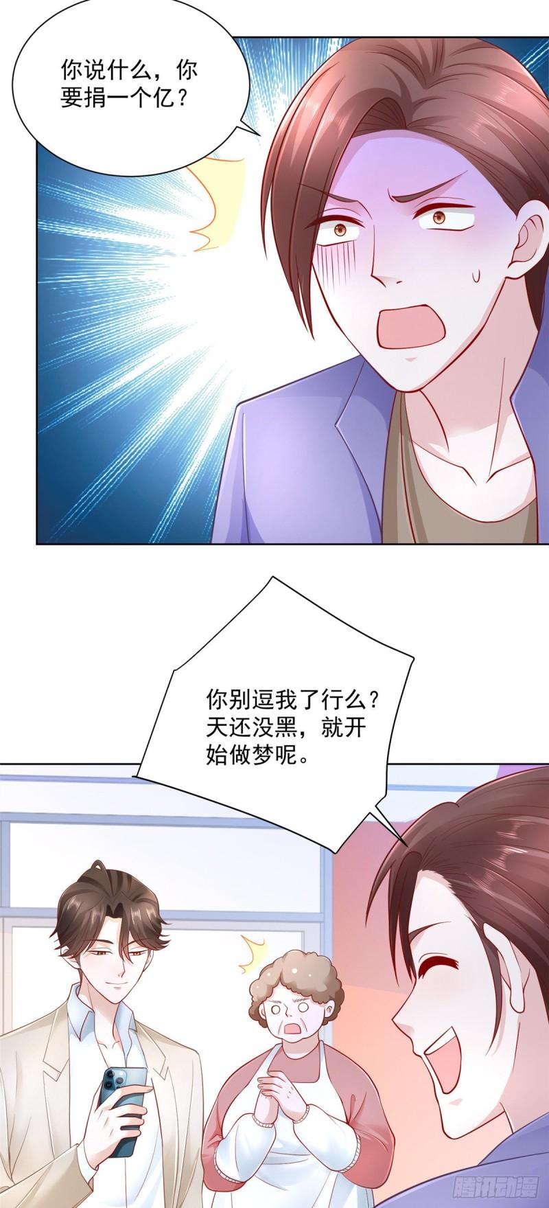 摊牌了，我全职业系统！037 随便一个亿