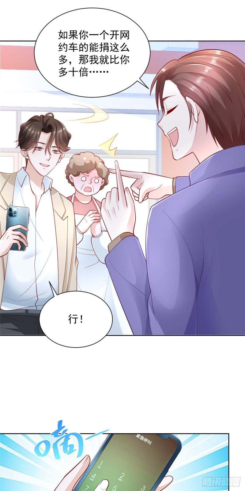 摊牌了，我全职业系统！037 随便一个亿