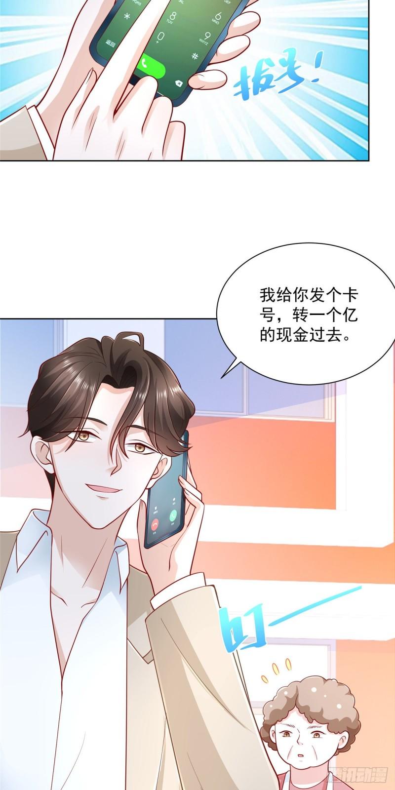 摊牌了，我全职业系统！037 随便一个亿