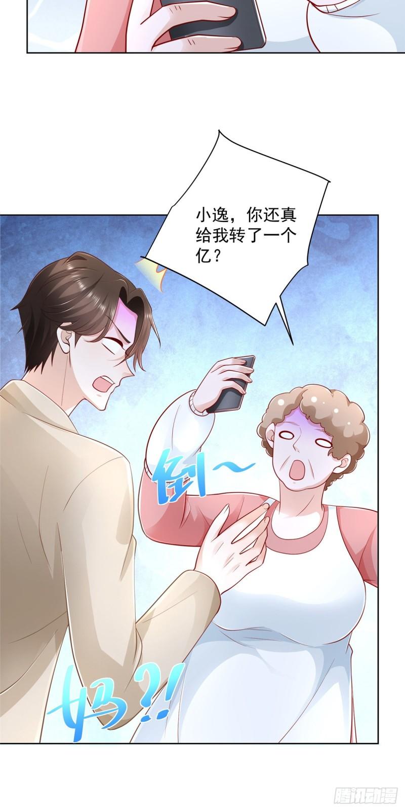 摊牌了，我全职业系统！037 随便一个亿