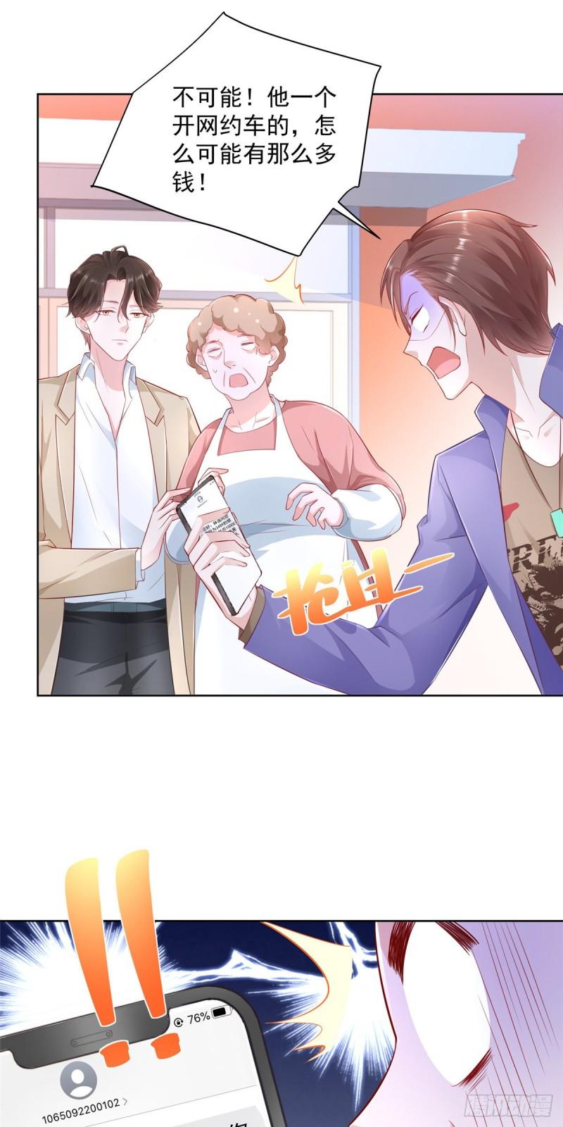 摊牌了，我全职业系统！037 随便一个亿