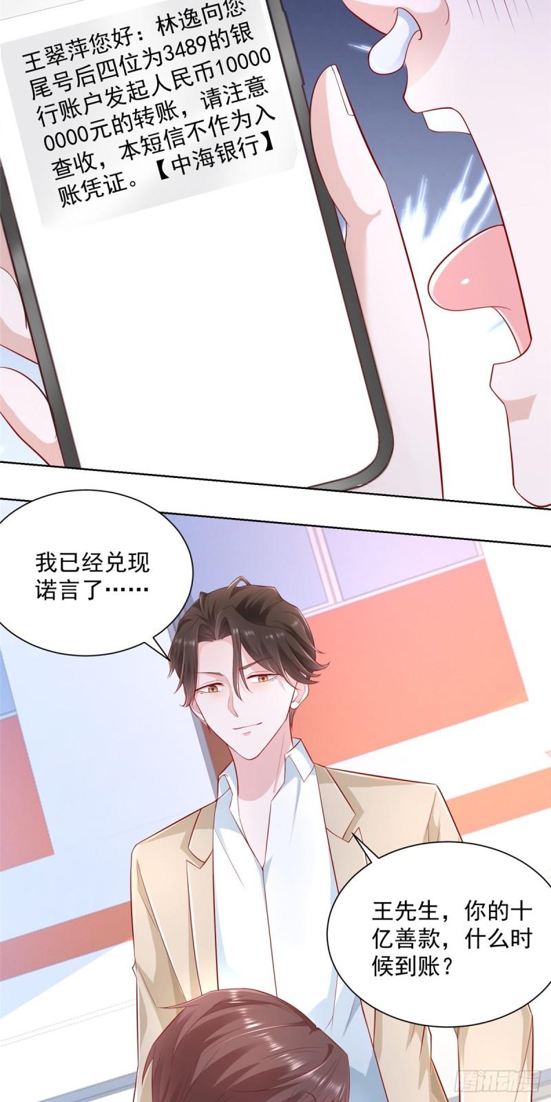 摊牌了，我全职业系统！037 随便一个亿