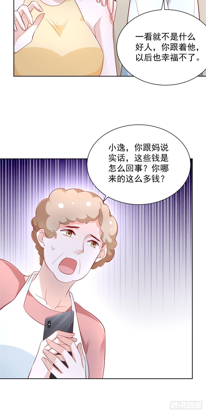 摊牌了，我全职业系统！037 随便一个亿