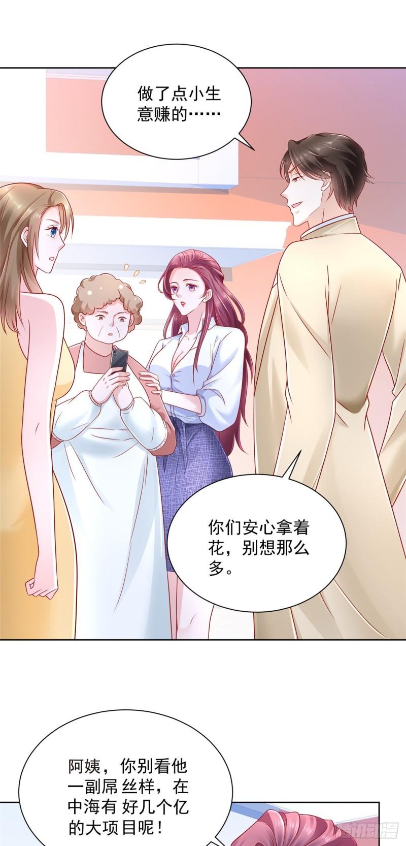 摊牌了，我全职业系统！037 随便一个亿