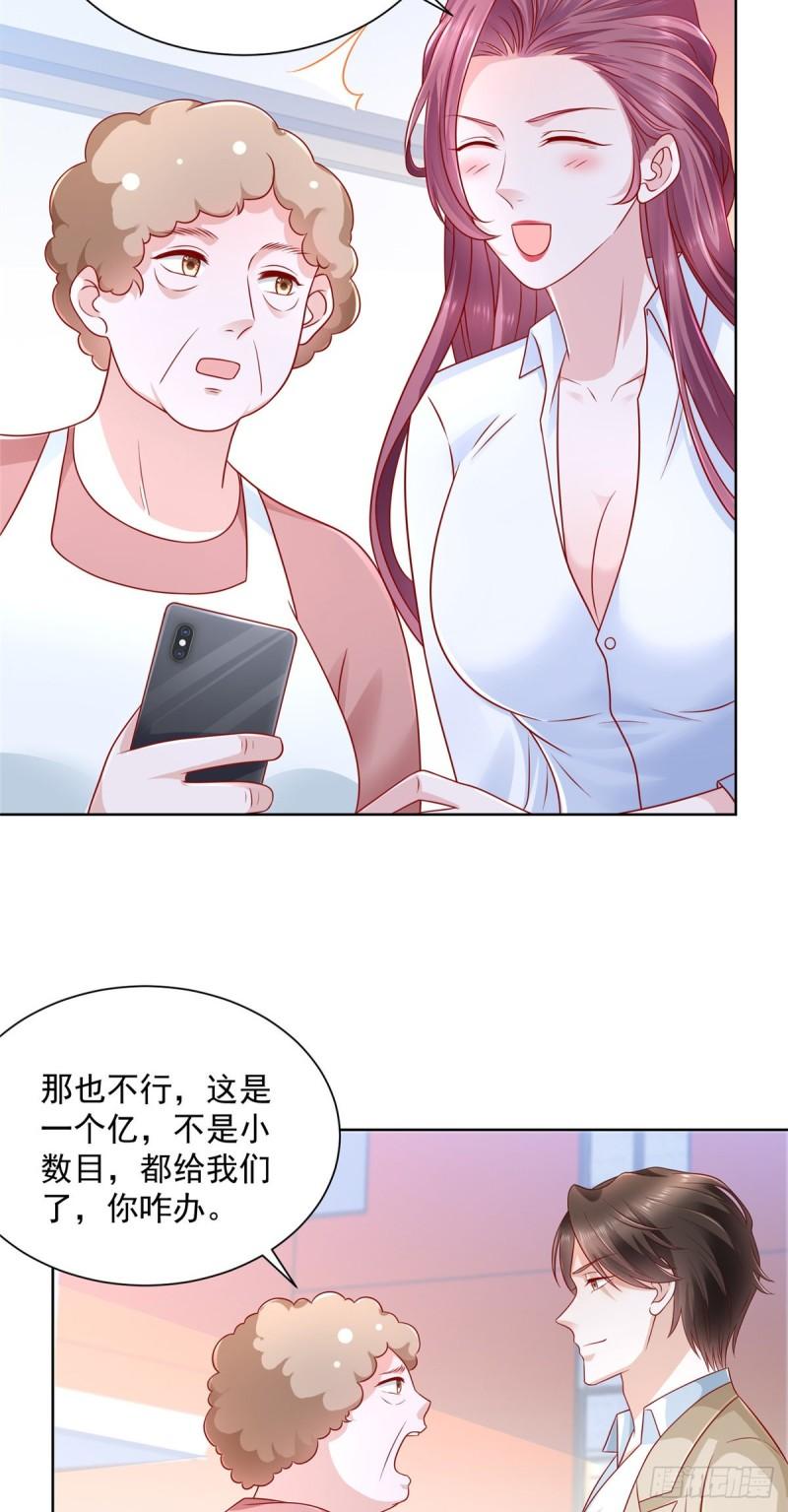 摊牌了，我全职业系统！037 随便一个亿