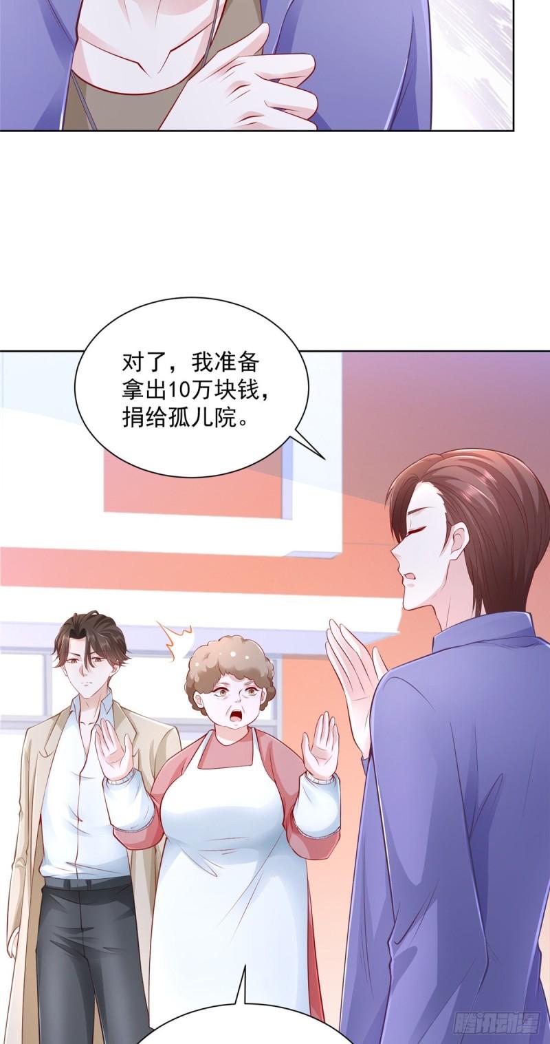 摊牌了，我全职业系统！037 随便一个亿