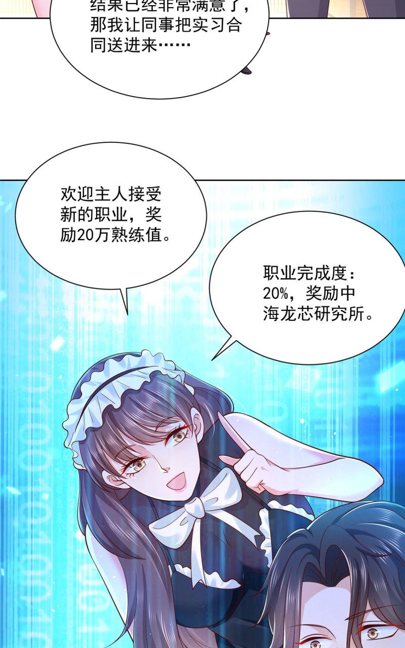 摊牌了，我全职业系统！039 林逸亲自抓话王正一