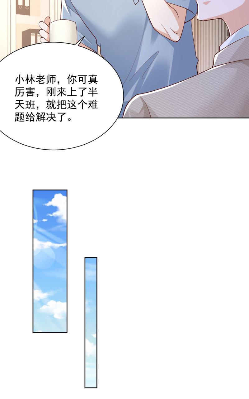 摊牌了，我全职业系统！039 林逸亲自抓话王正一