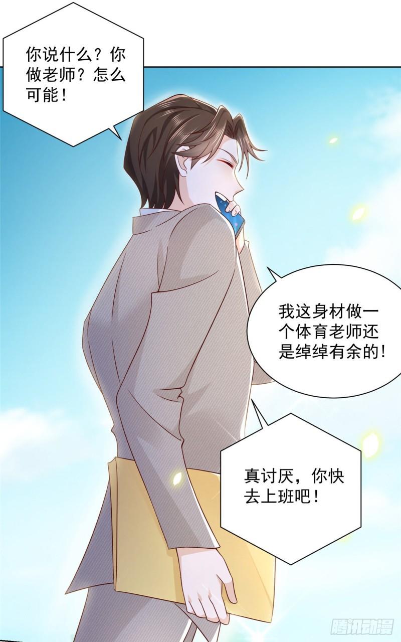 摊牌了，我全职业系统！039 林逸亲自抓话王正一