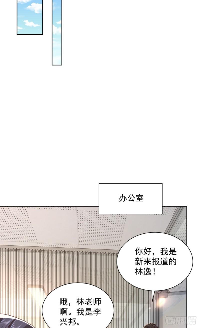 摊牌了，我全职业系统！039 林逸亲自抓话王正一