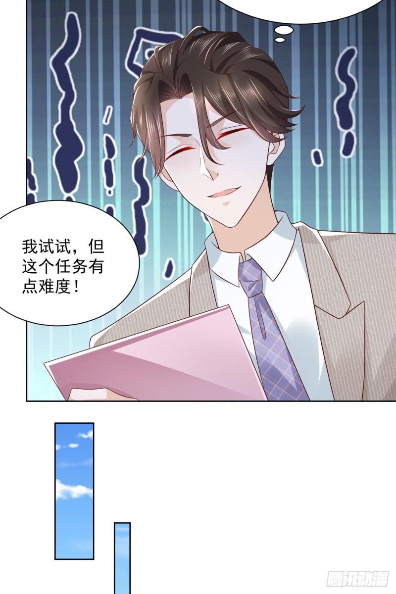 摊牌了，我全职业系统！040 做你的贴身秘书