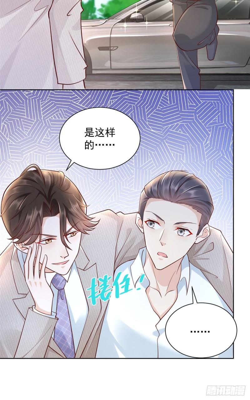 摊牌了，我全职业系统！040 做你的贴身秘书