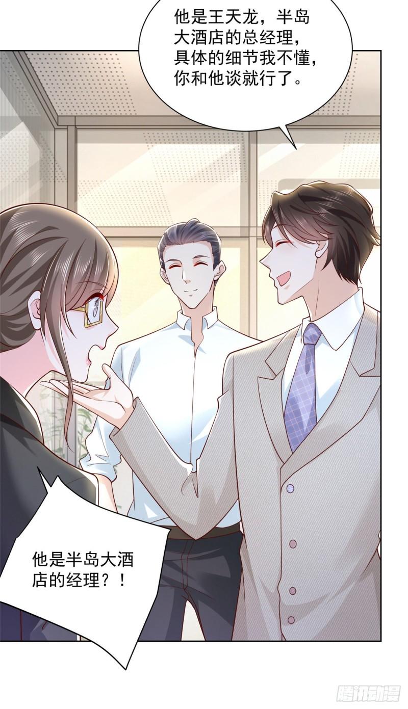 摊牌了，我全职业系统！040 做你的贴身秘书