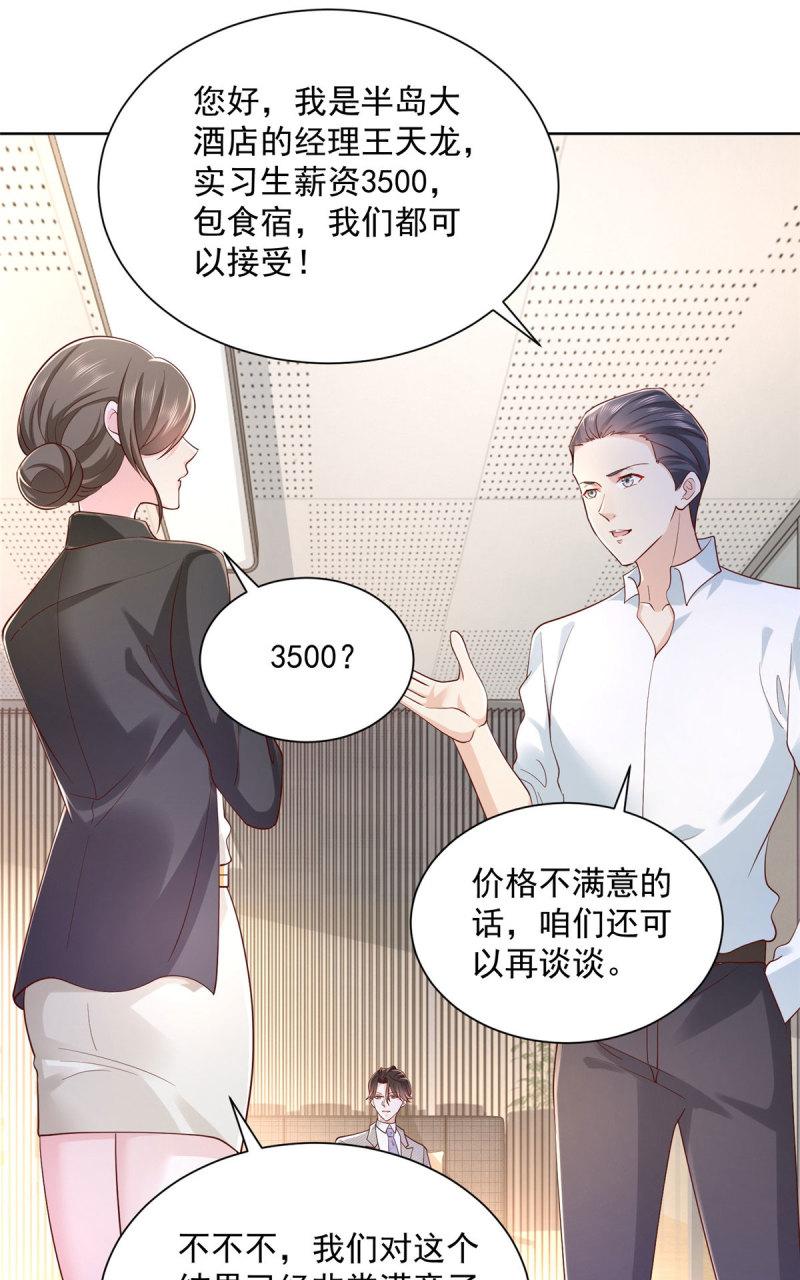 摊牌了，我全职业系统！040 做你的贴身秘书