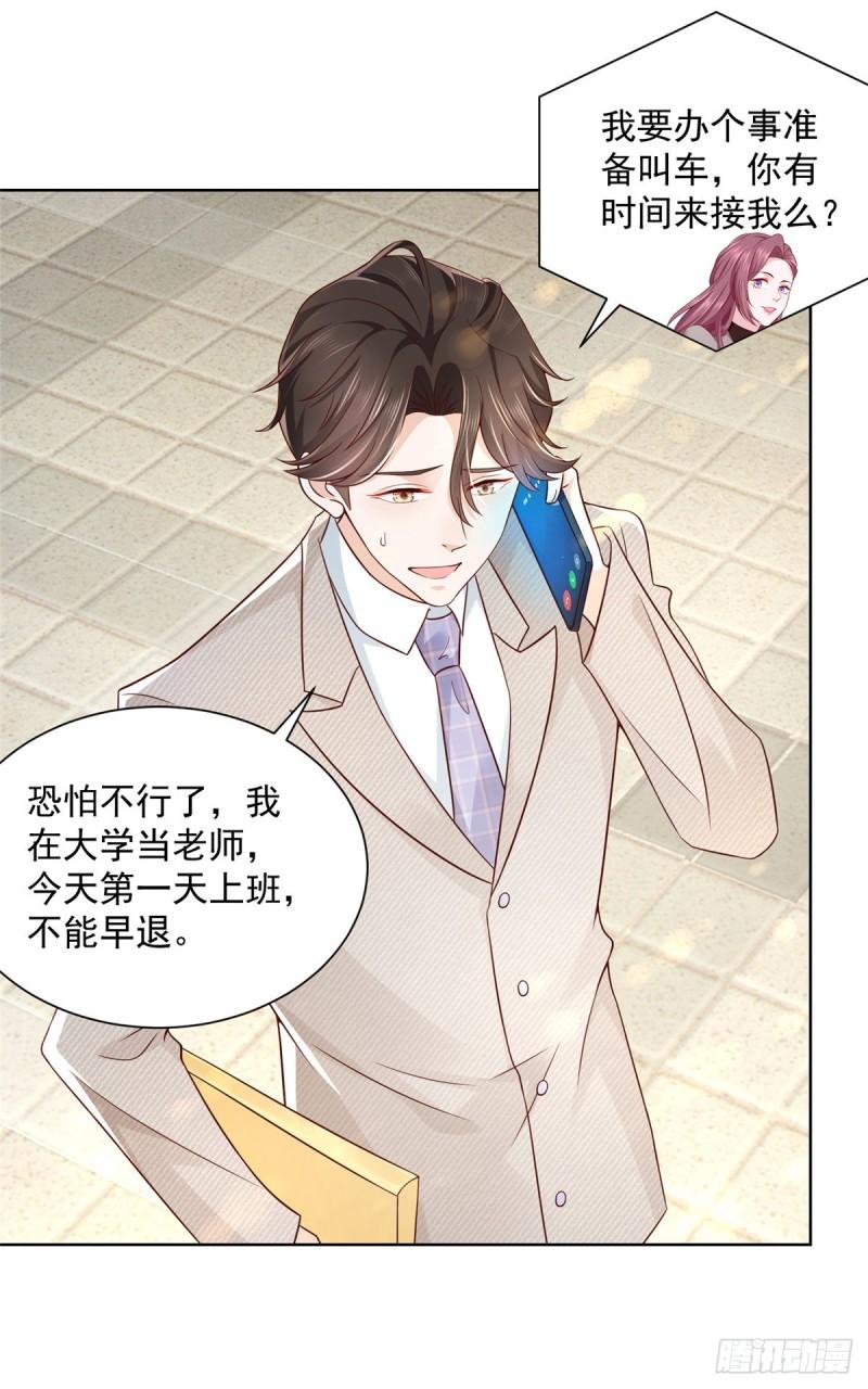 摊牌了，我全职业系统！040 做你的贴身秘书