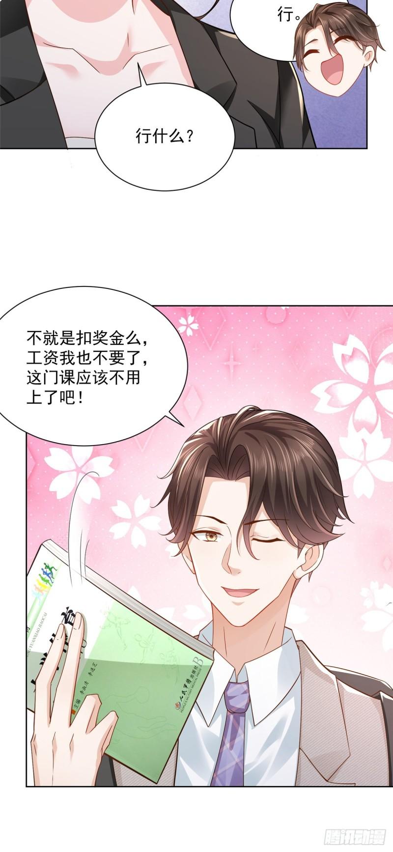 摊牌了，我全职业系统！041 这么有钱的老板