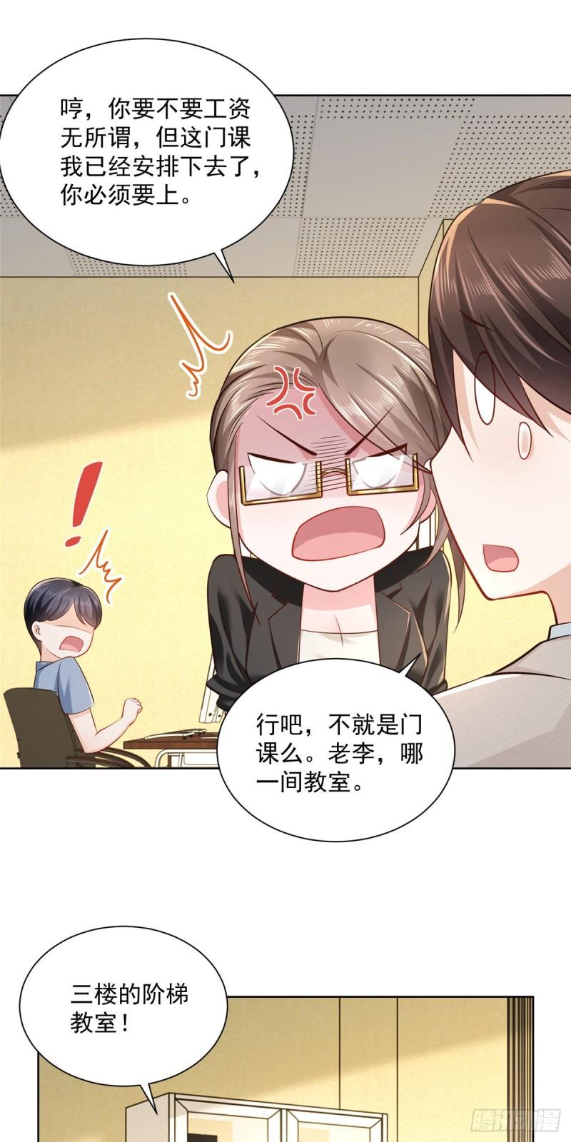 摊牌了，我全职业系统！041 这么有钱的老板