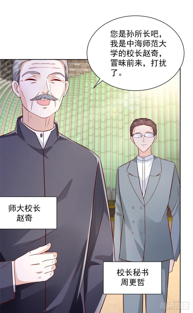 摊牌了，我全职业系统！044 名誉副校长