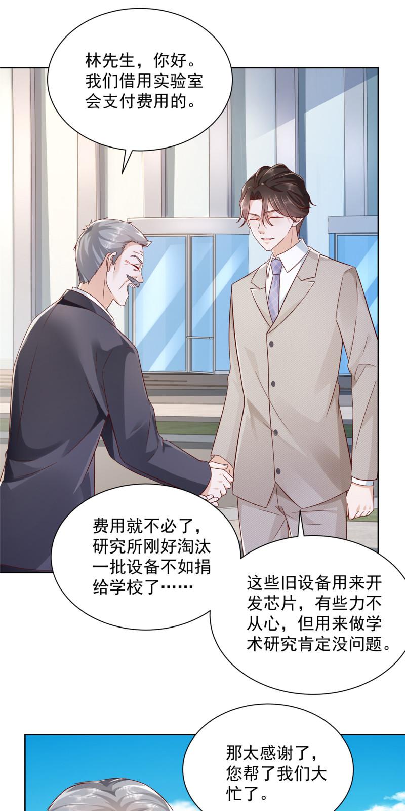 摊牌了，我全职业系统！044 名誉副校长