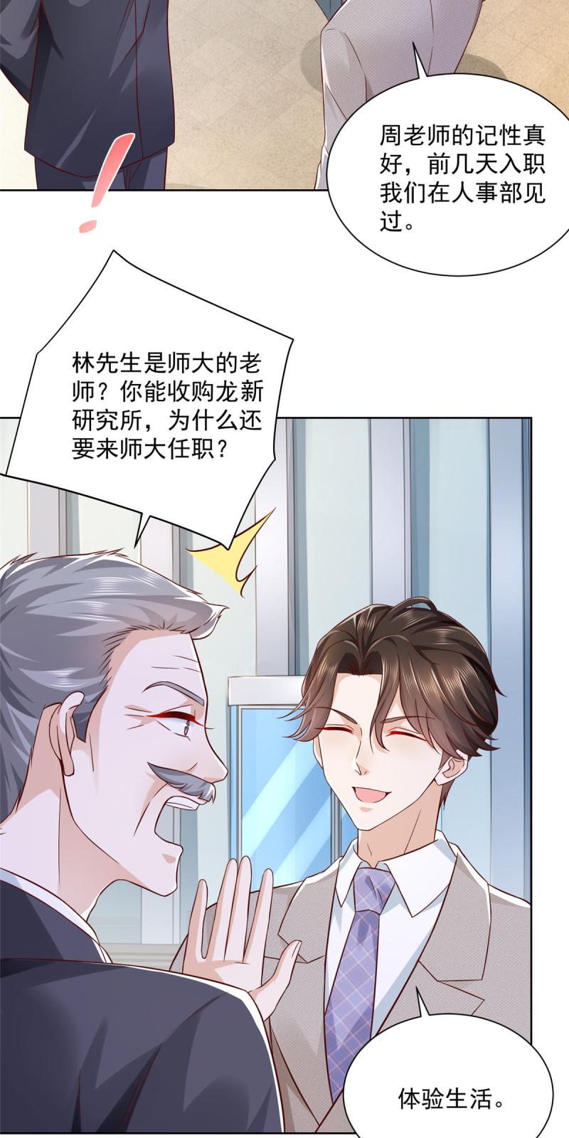 摊牌了，我全职业系统！044 名誉副校长