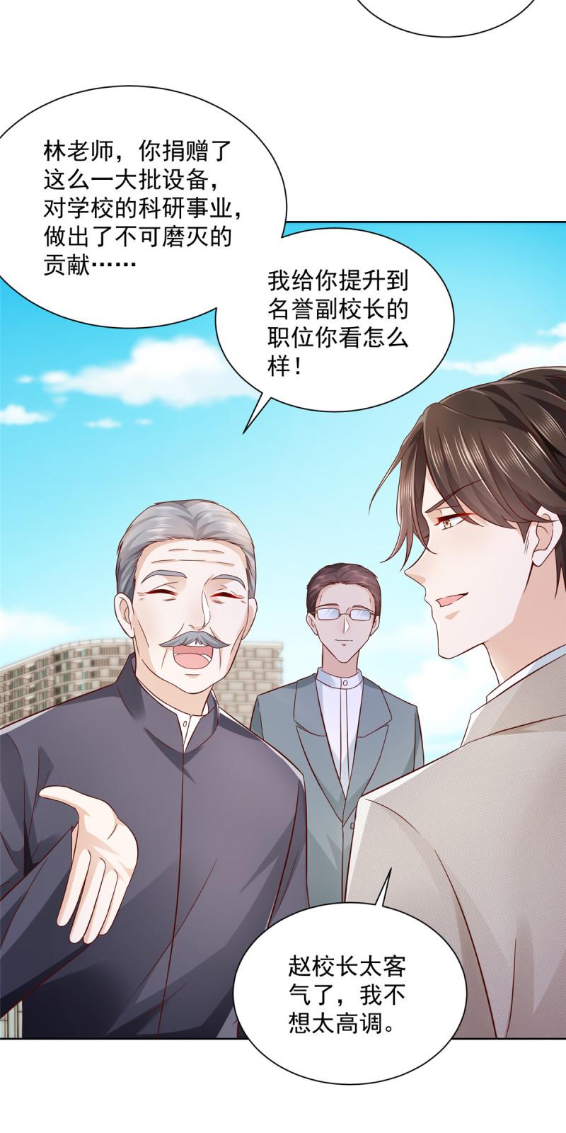 摊牌了，我全职业系统！044 名誉副校长